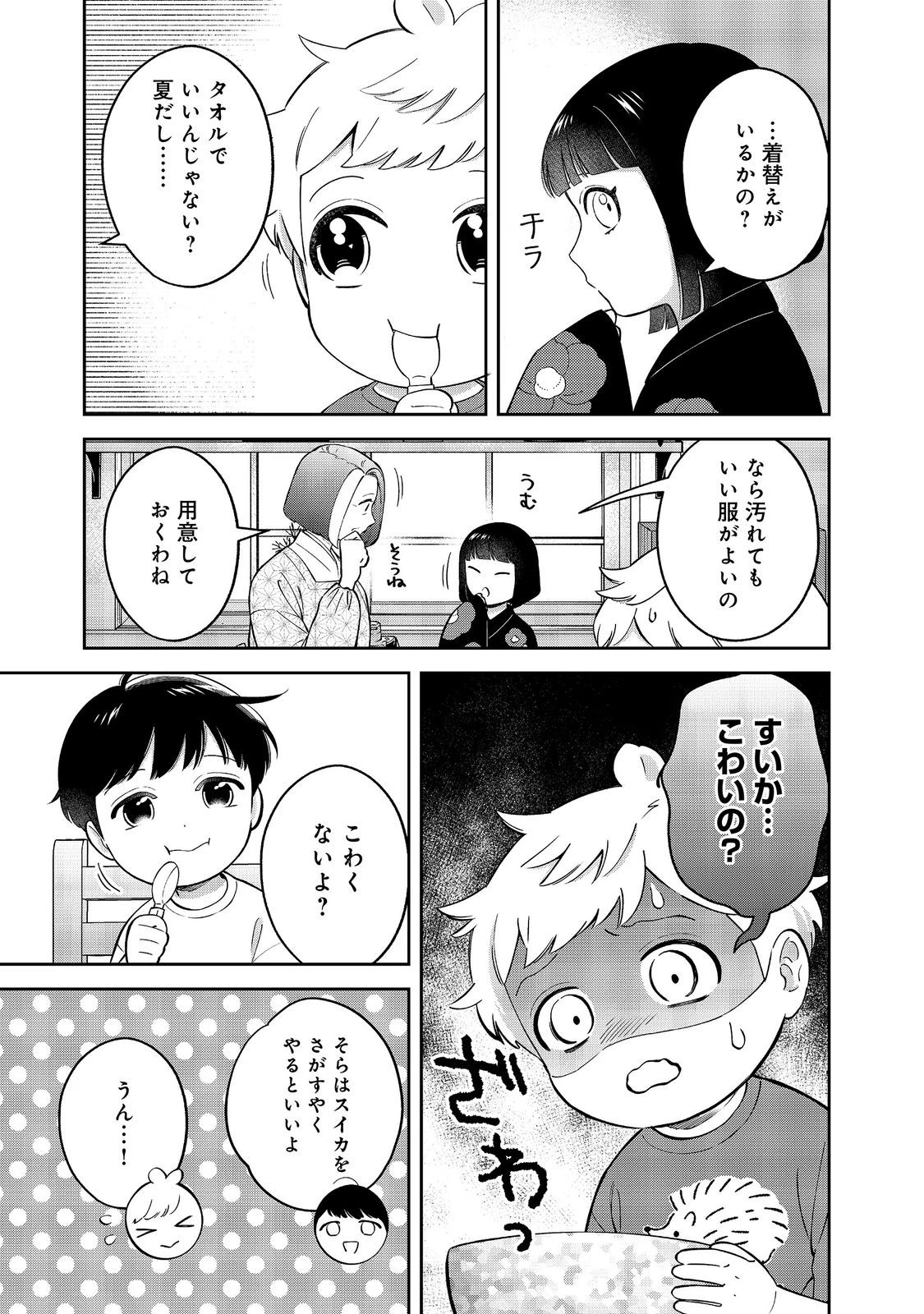 僕は今すぐ前世の記憶を捨てたい。～憧れの田舎は人外魔境でした～@COMIC 第25話 - 3