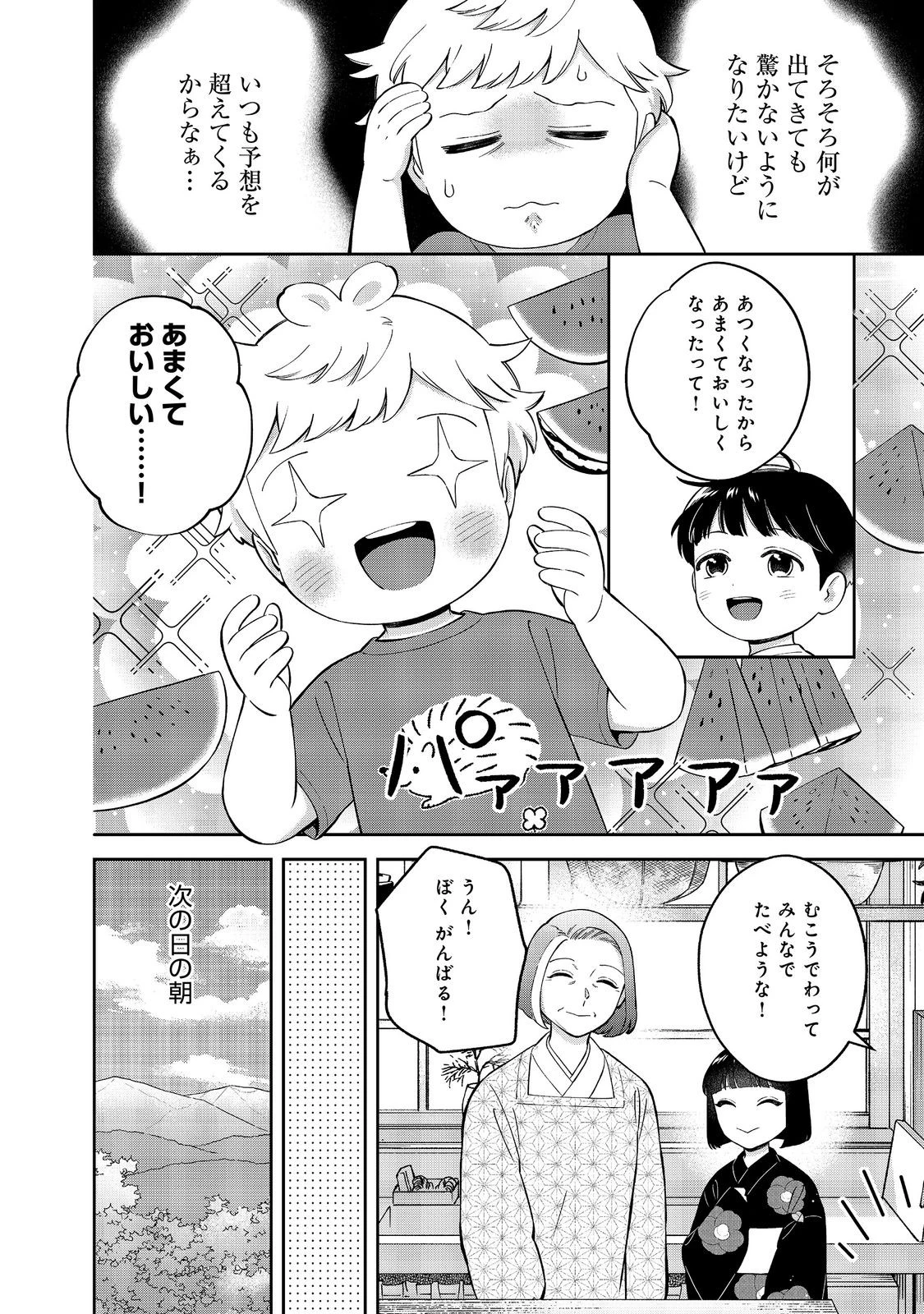 僕は今すぐ前世の記憶を捨てたい。～憧れの田舎は人外魔境でした～@COMIC 第25話 - 4