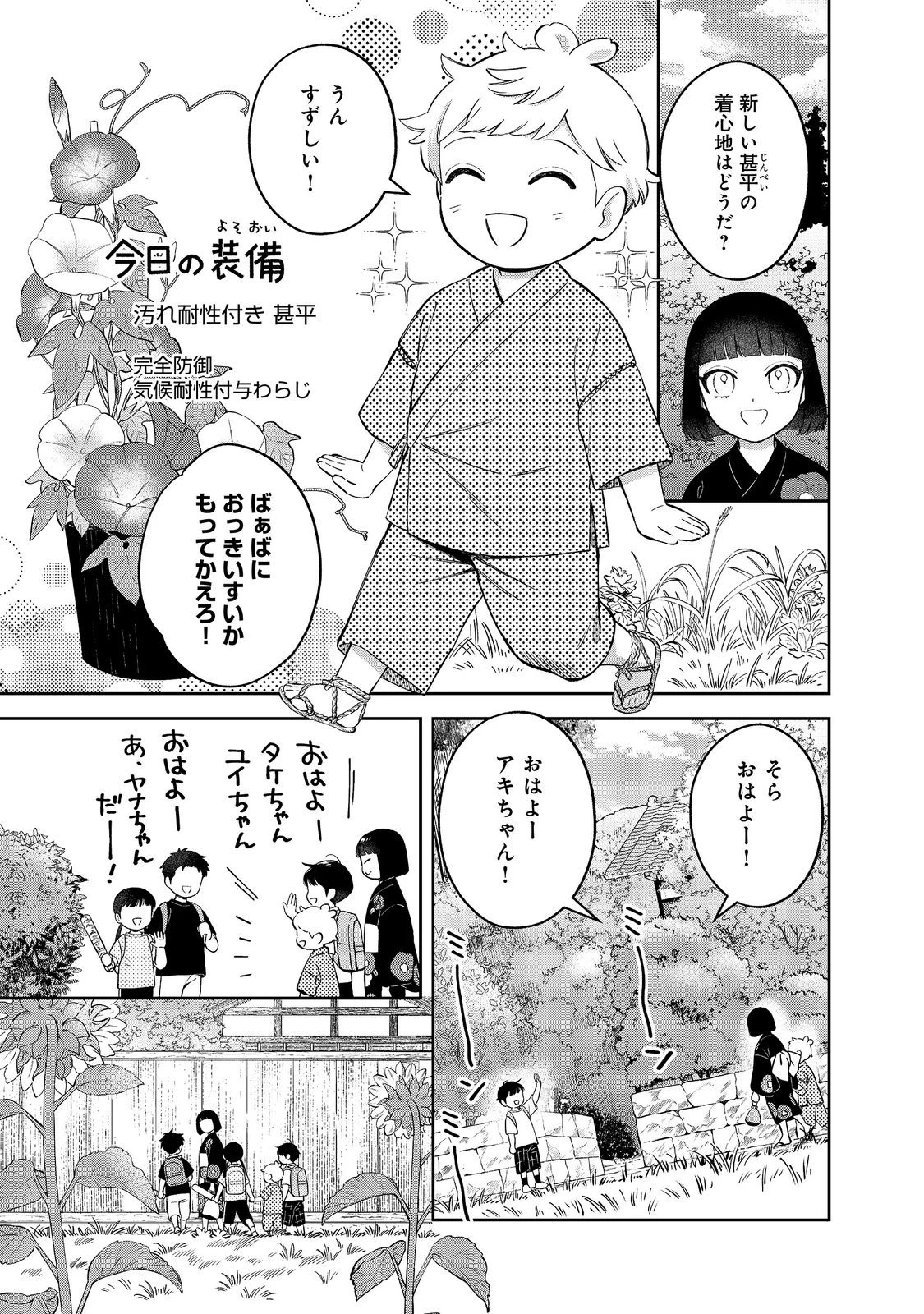 僕は今すぐ前世の記憶を捨てたい。～憧れの田舎は人外魔境でした～@COMIC 第25話 - 5