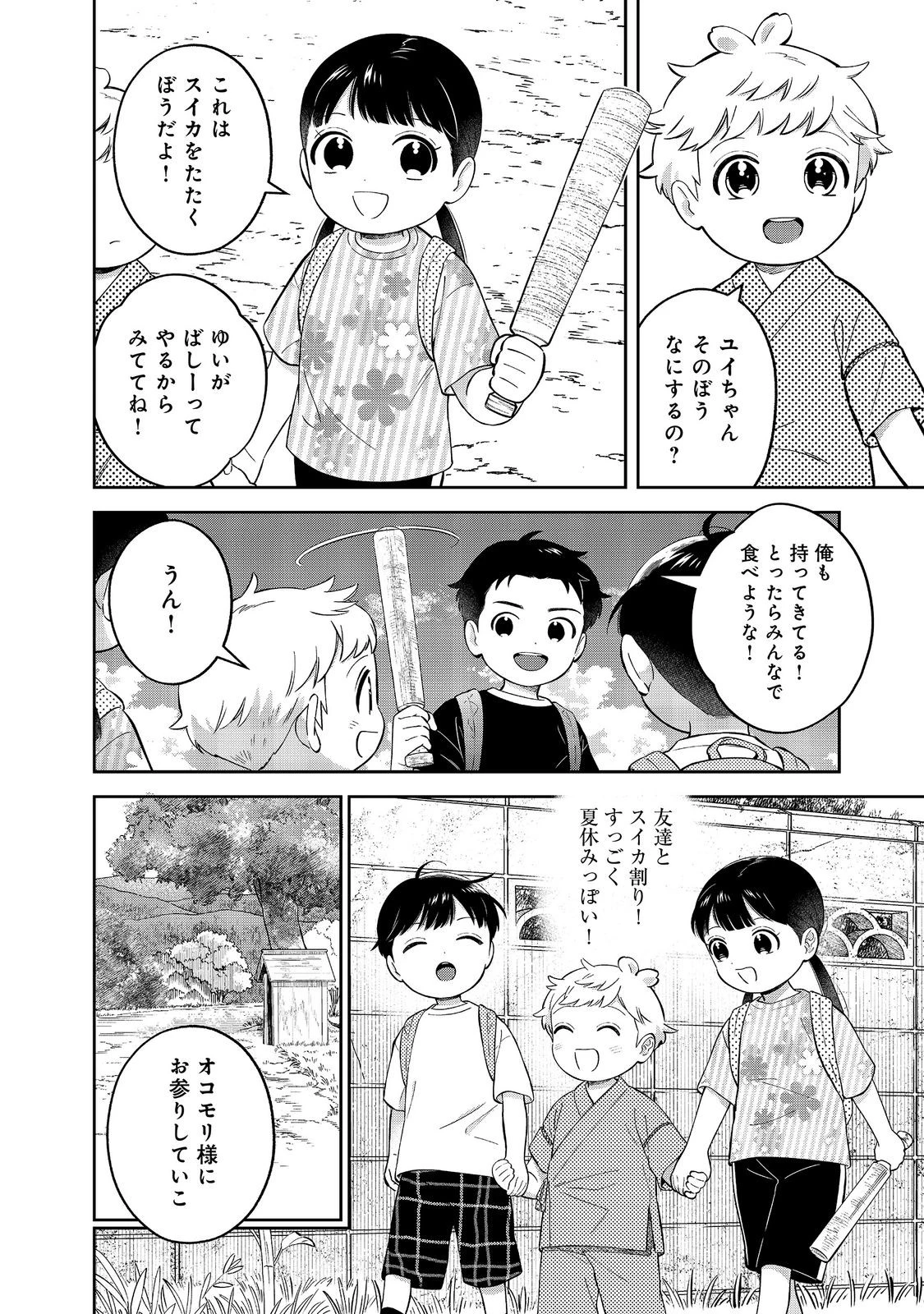 僕は今すぐ前世の記憶を捨てたい。～憧れの田舎は人外魔境でした～@COMIC 第25話 - 6