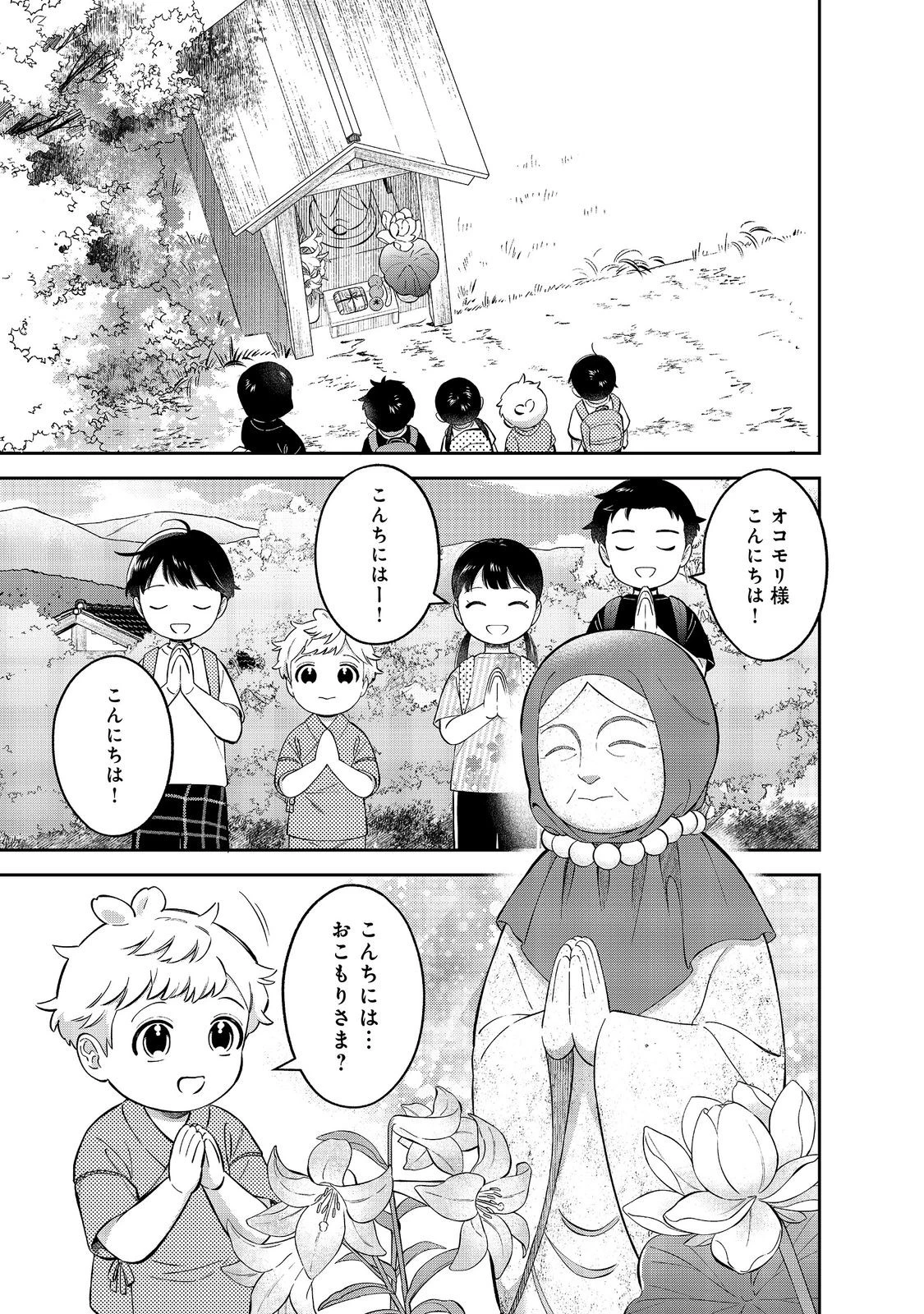 僕は今すぐ前世の記憶を捨てたい。～憧れの田舎は人外魔境でした～@COMIC 第25話 - 7