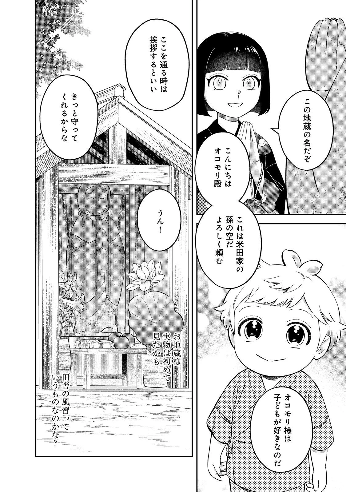 僕は今すぐ前世の記憶を捨てたい。～憧れの田舎は人外魔境でした～@COMIC 第25話 - 8