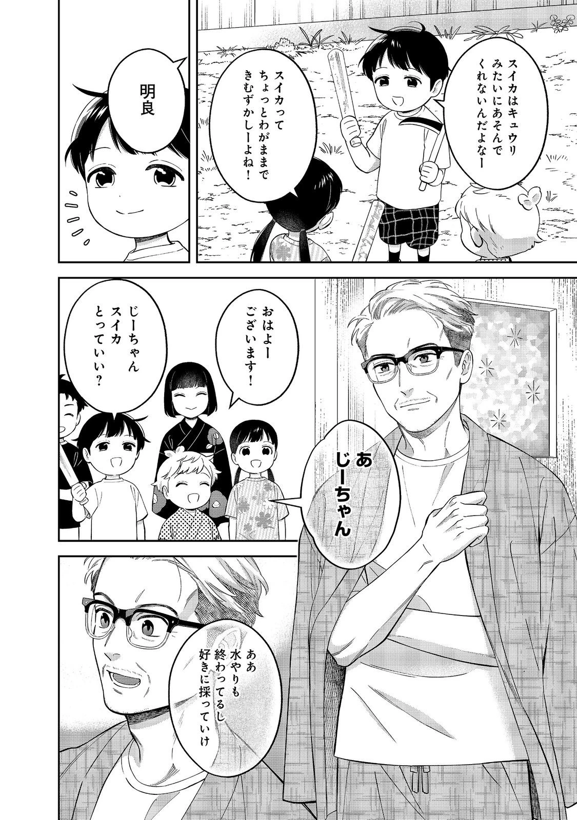 僕は今すぐ前世の記憶を捨てたい。～憧れの田舎は人外魔境でした～@COMIC 第25話 - 10