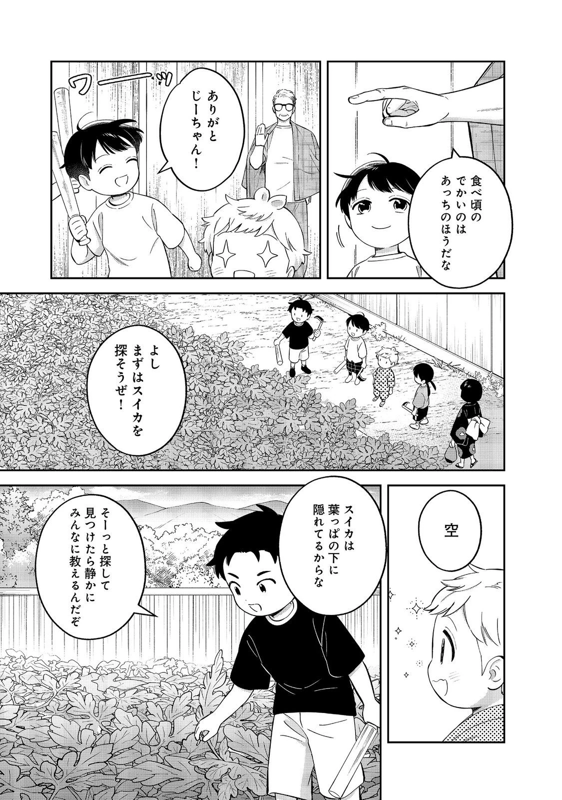 僕は今すぐ前世の記憶を捨てたい。～憧れの田舎は人外魔境でした～@COMIC 第25話 - 11