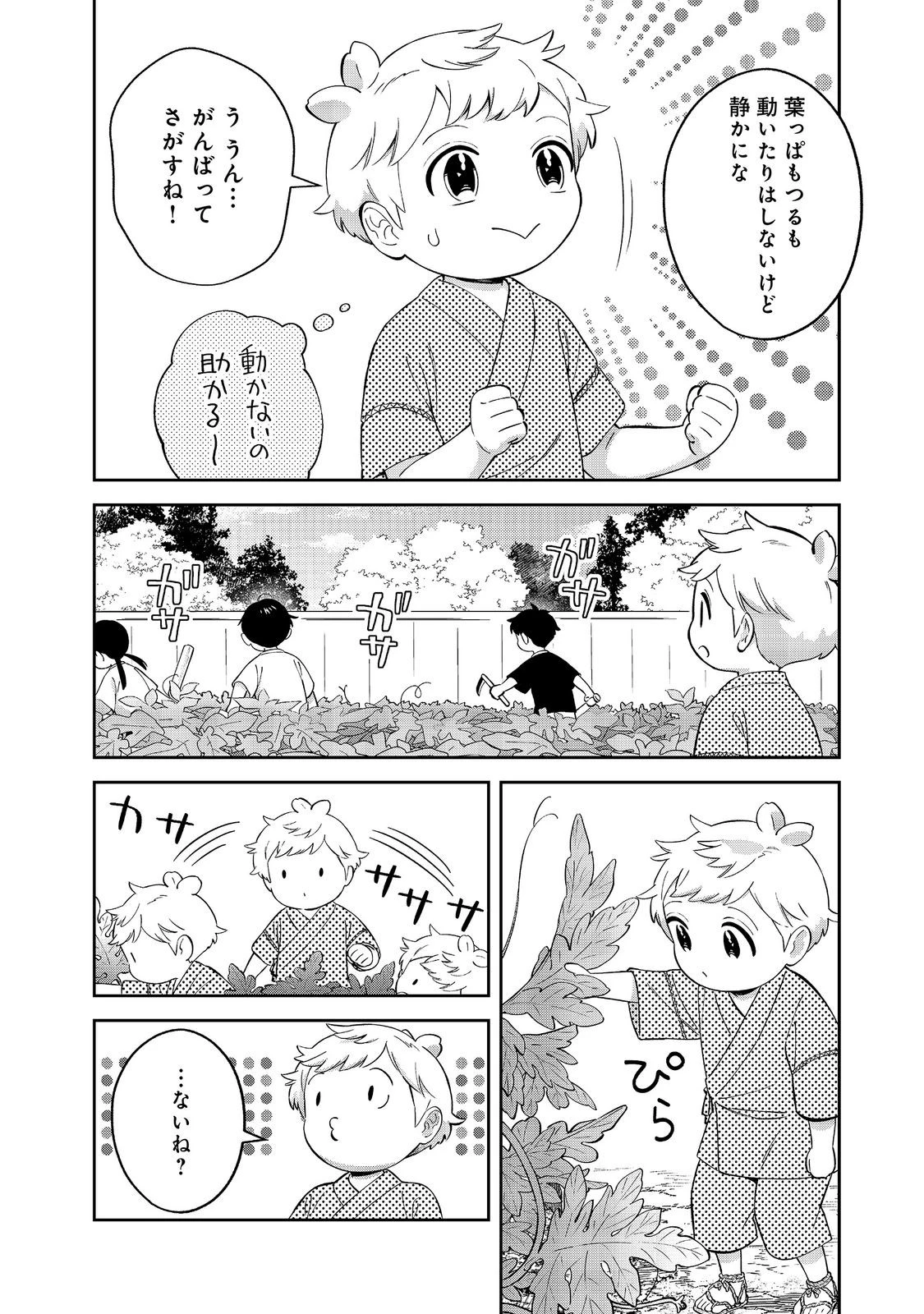 僕は今すぐ前世の記憶を捨てたい。～憧れの田舎は人外魔境でした～@COMIC 第25話 - 12