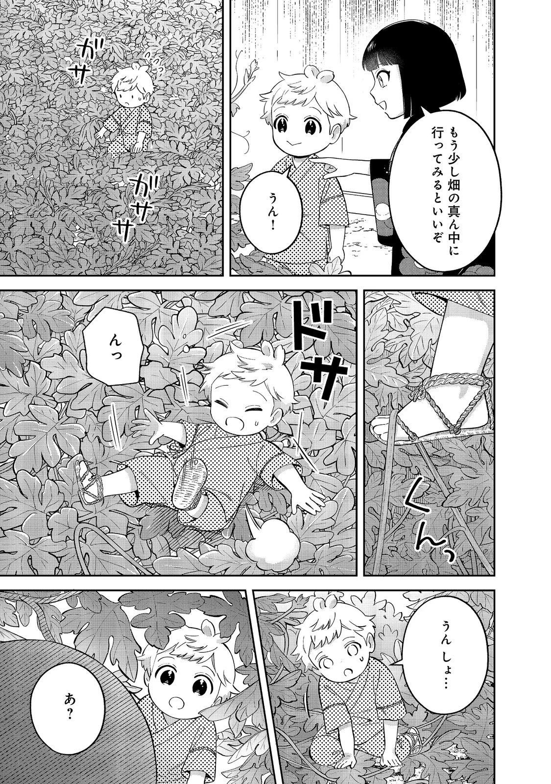 僕は今すぐ前世の記憶を捨てたい。～憧れの田舎は人外魔境でした～@COMIC 第25話 - 13