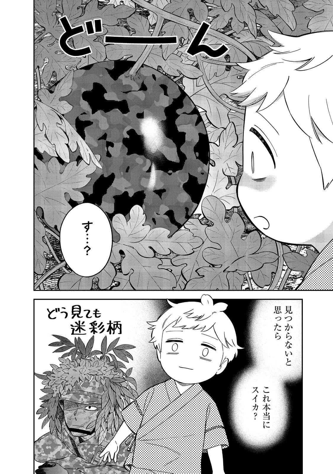 僕は今すぐ前世の記憶を捨てたい。～憧れの田舎は人外魔境でした～@COMIC 第25話 - 14