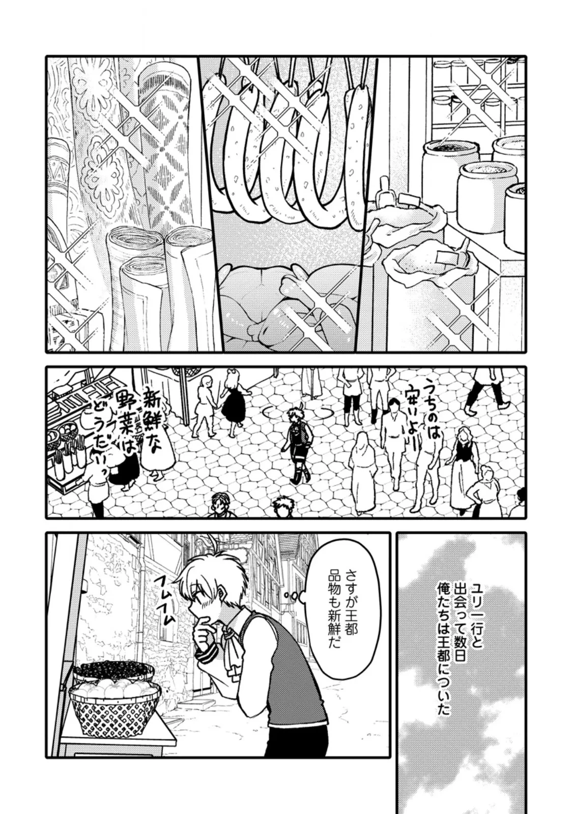 「ある程度（？）の魔法の才能」で今度こそ異世界でスローライフをおくります 第28話 - 2