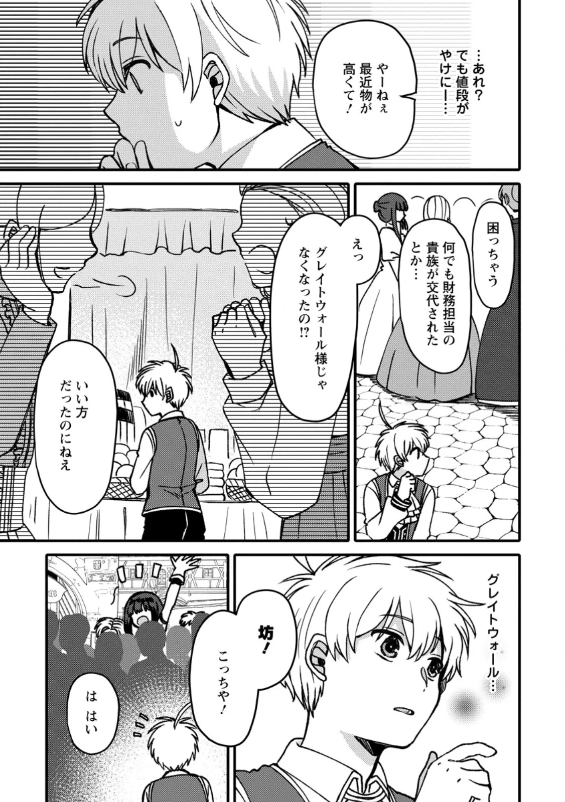 「ある程度（？）の魔法の才能」で今度こそ異世界でスローライフをおくります 第28話 - 3