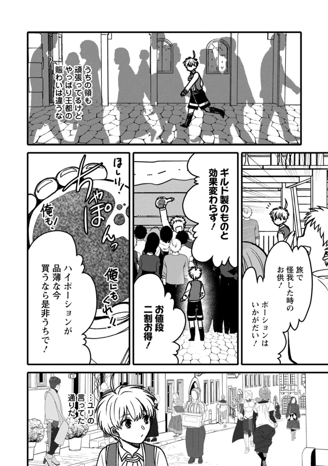 「ある程度（？）の魔法の才能」で今度こそ異世界でスローライフをおくります 第28話 - 4