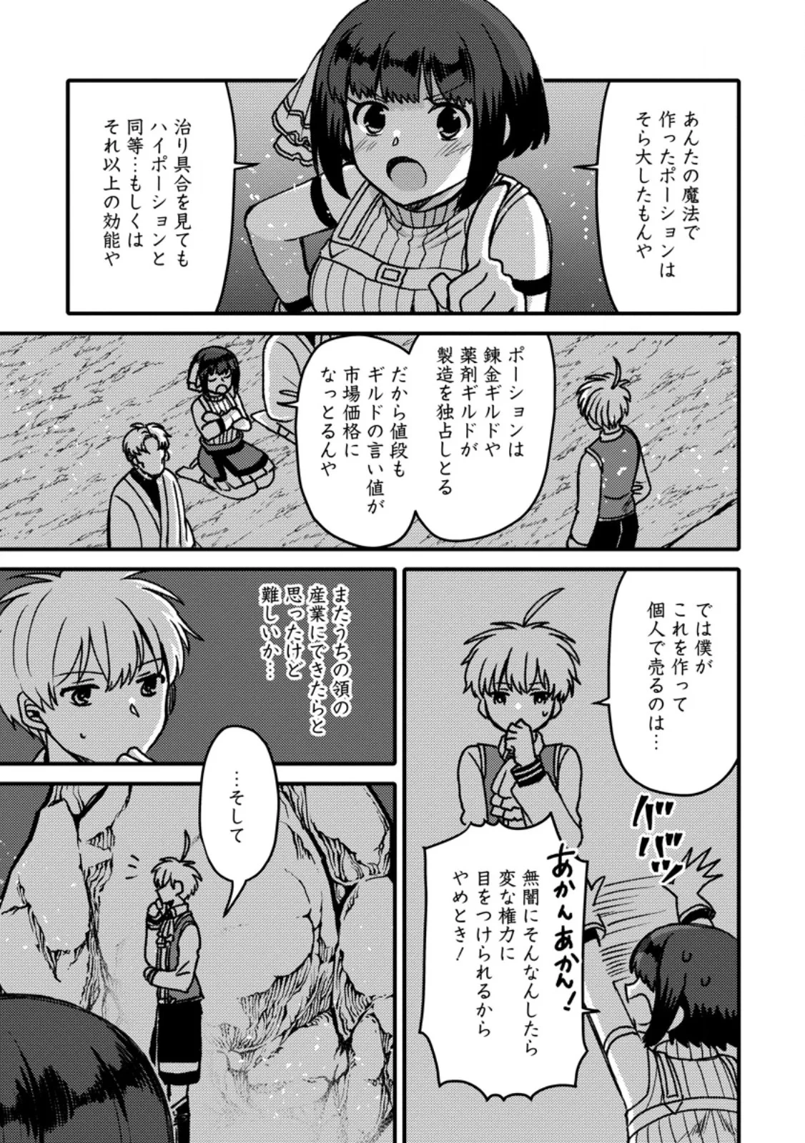 「ある程度（？）の魔法の才能」で今度こそ異世界でスローライフをおくります 第28話 - 5
