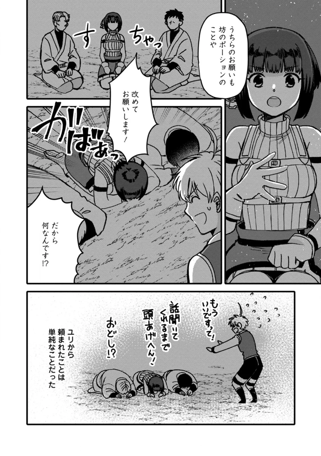「ある程度（？）の魔法の才能」で今度こそ異世界でスローライフをおくります 第28話 - 6