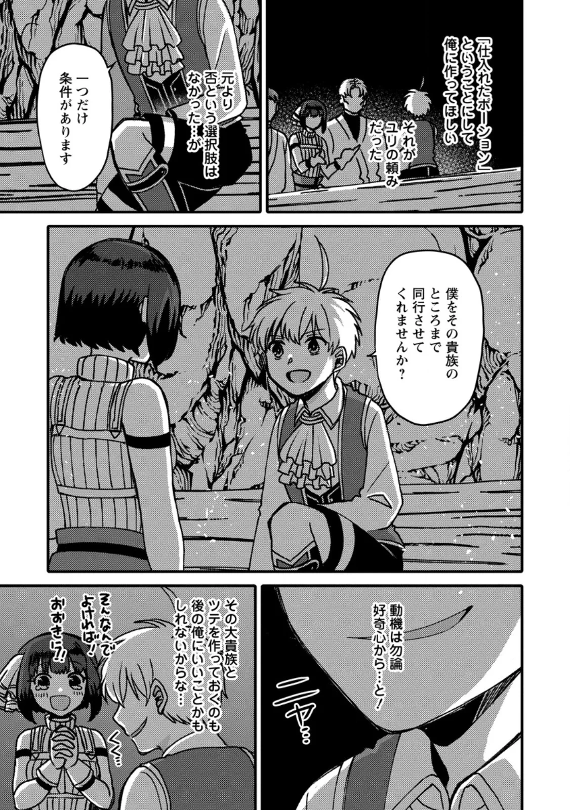「ある程度（？）の魔法の才能」で今度こそ異世界でスローライフをおくります 第28話 - 7