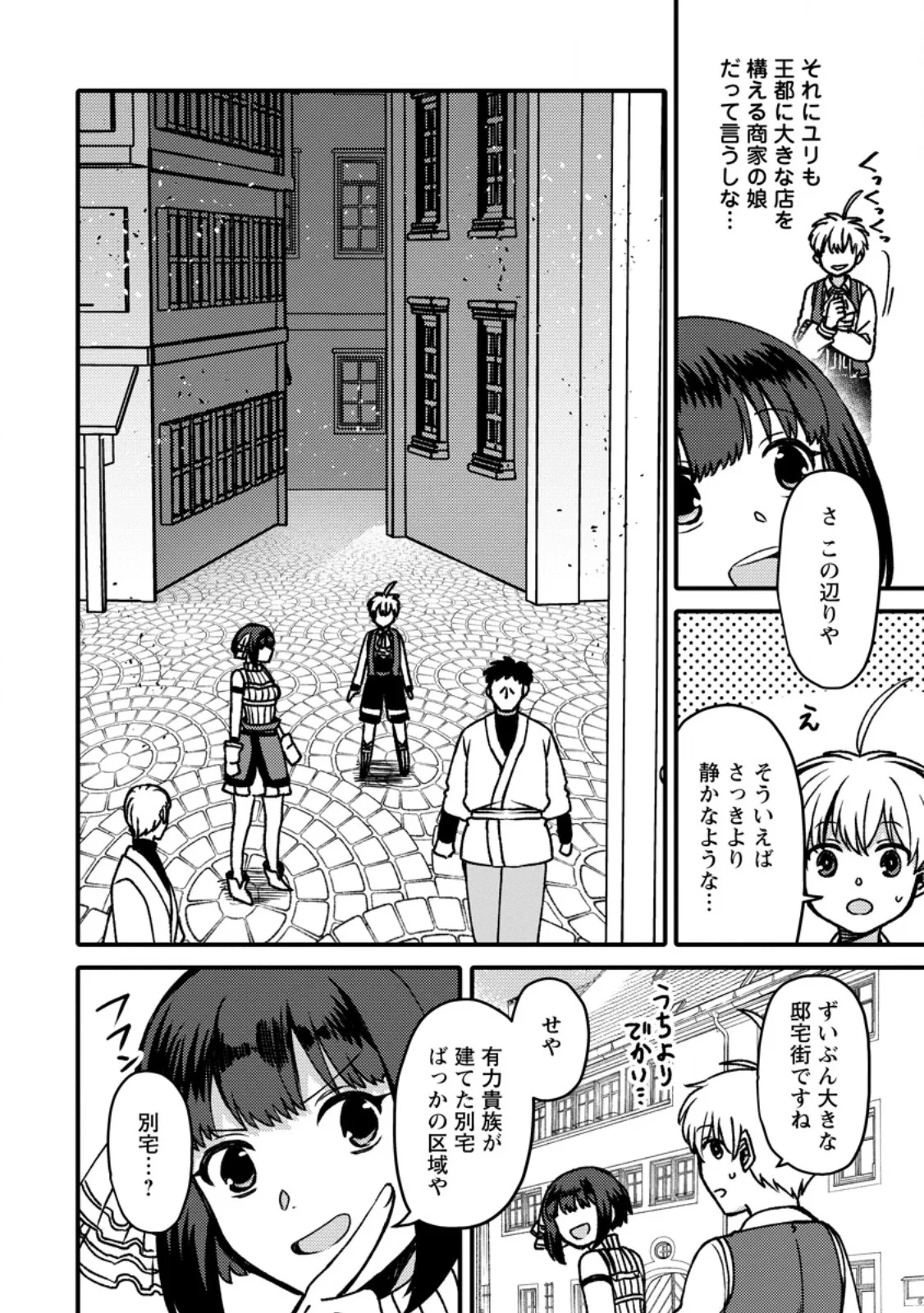 「ある程度（？）の魔法の才能」で今度こそ異世界でスローライフをおくります 第28話 - 8