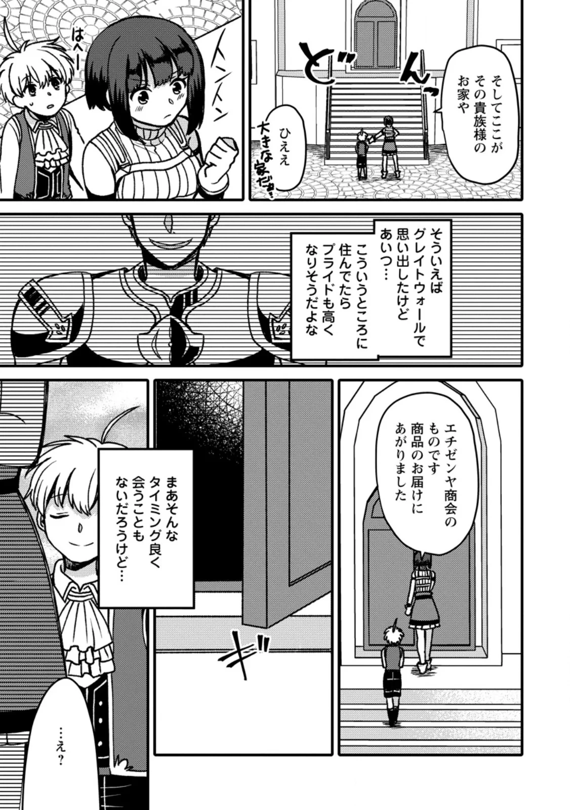 「ある程度（？）の魔法の才能」で今度こそ異世界でスローライフをおくります 第28話 - 9