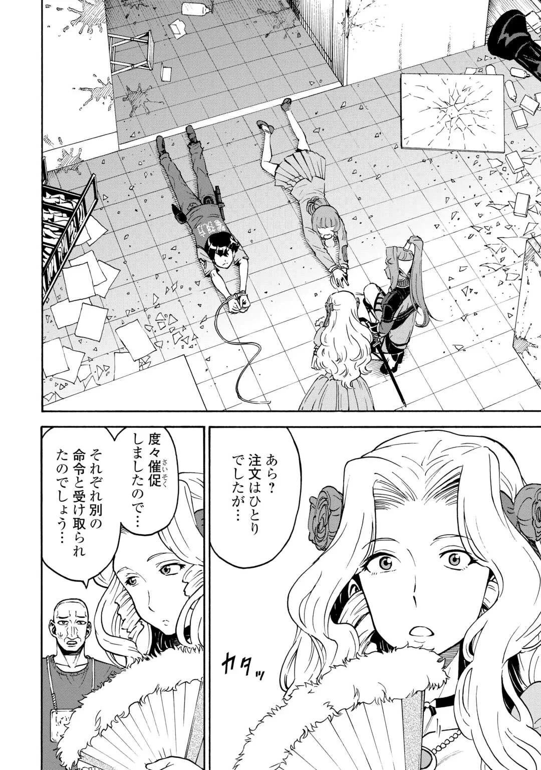 ゲート0 -zero- 自衛隊 銀座にて、斯く戦えり 第24話 - 2