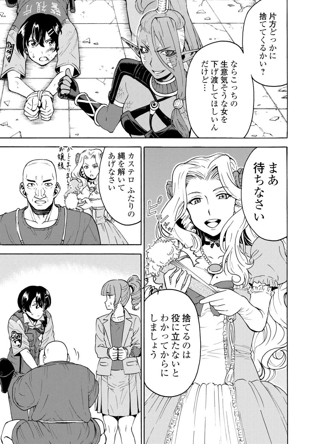 ゲート0 -zero- 自衛隊 銀座にて、斯く戦えり 第24話 - 3