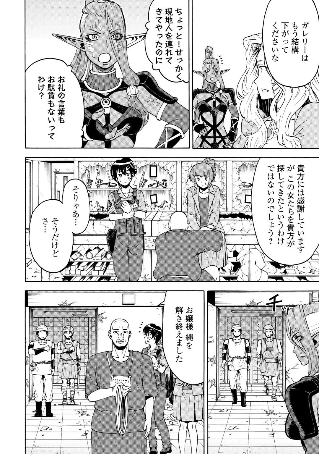 ゲート0 -zero- 自衛隊 銀座にて、斯く戦えり 第24話 - 4