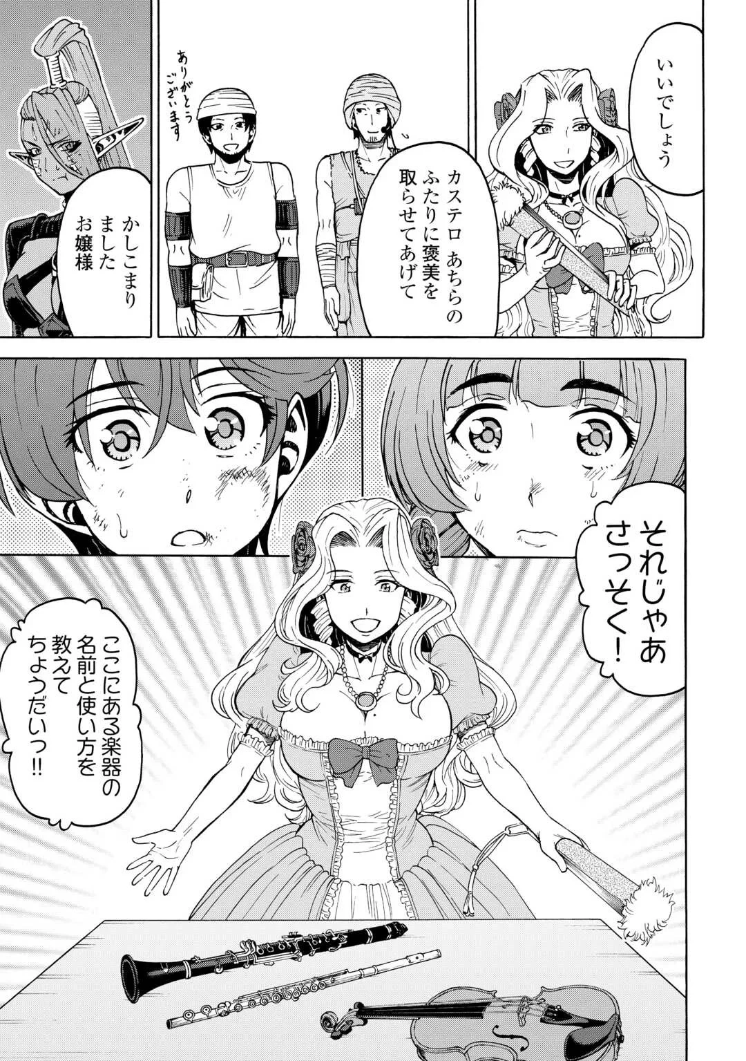 ゲート0 -zero- 自衛隊 銀座にて、斯く戦えり 第24話 - 5