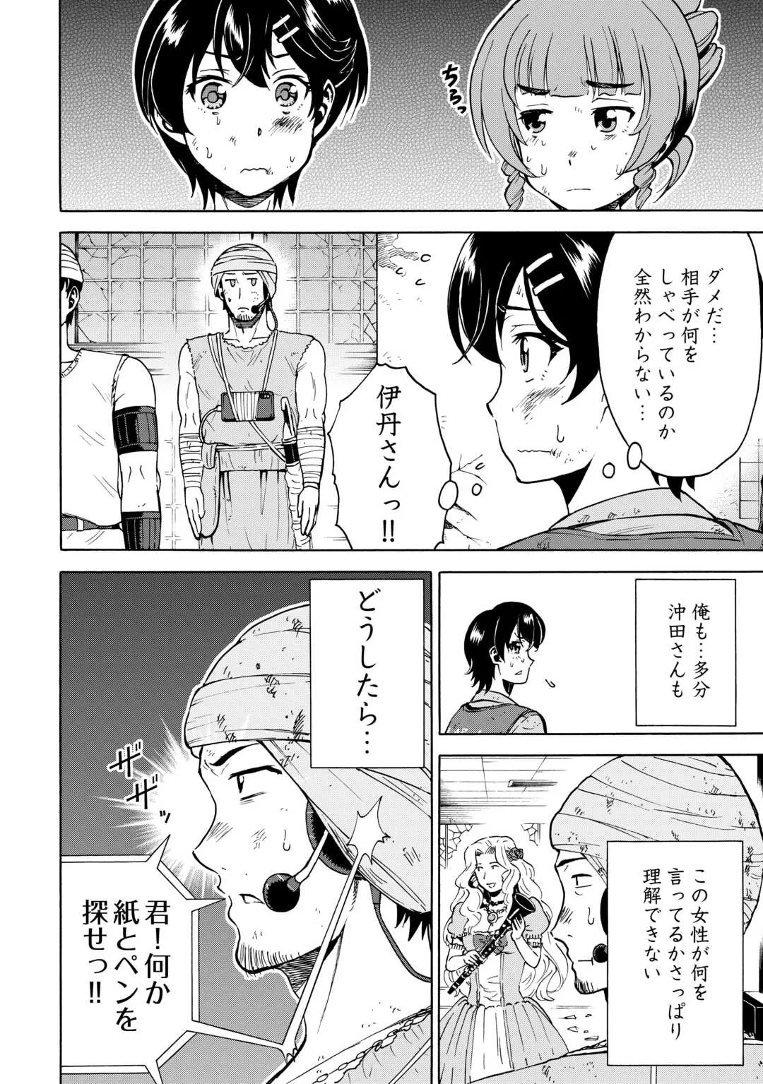 ゲート0 -zero- 自衛隊 銀座にて、斯く戦えり 第24話 - 6