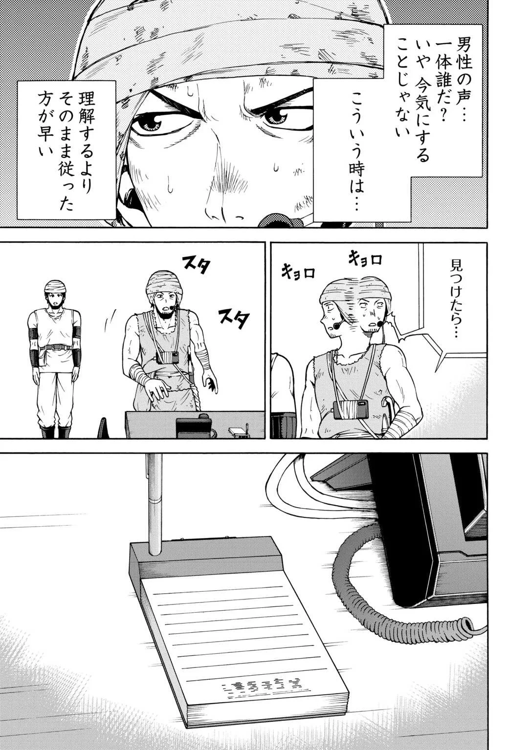 ゲート0 -zero- 自衛隊 銀座にて、斯く戦えり 第24話 - 7