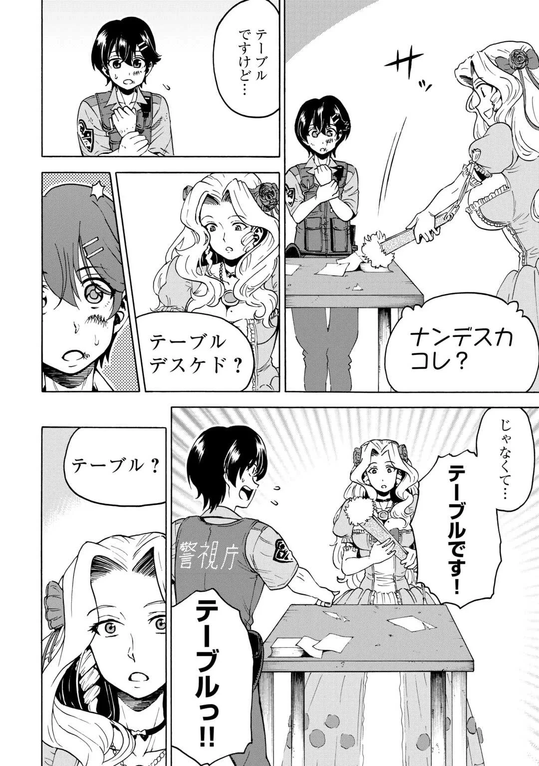 ゲート0 -zero- 自衛隊 銀座にて、斯く戦えり 第24話 - 10