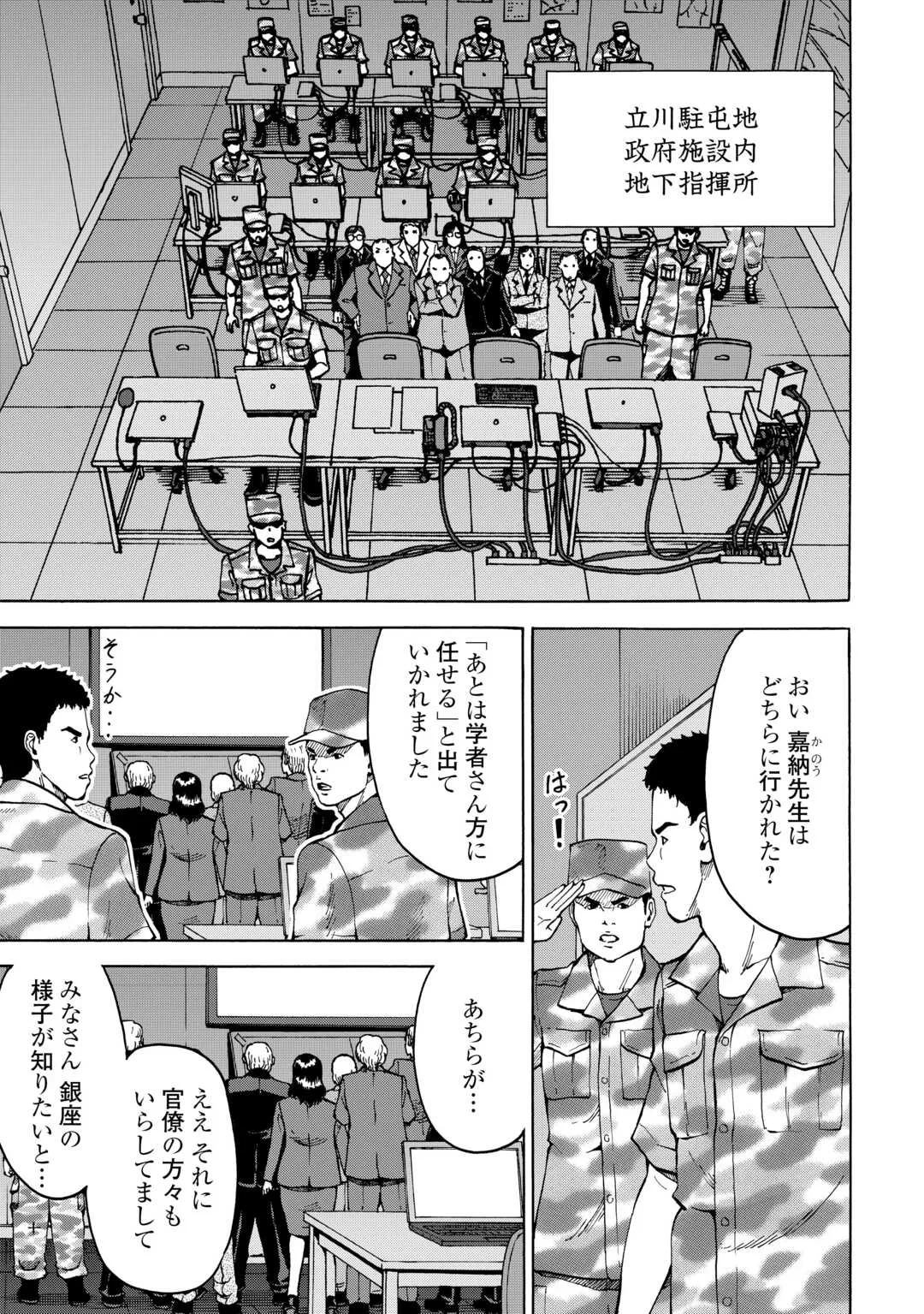 ゲート0 -zero- 自衛隊 銀座にて、斯く戦えり 第24話 - 11