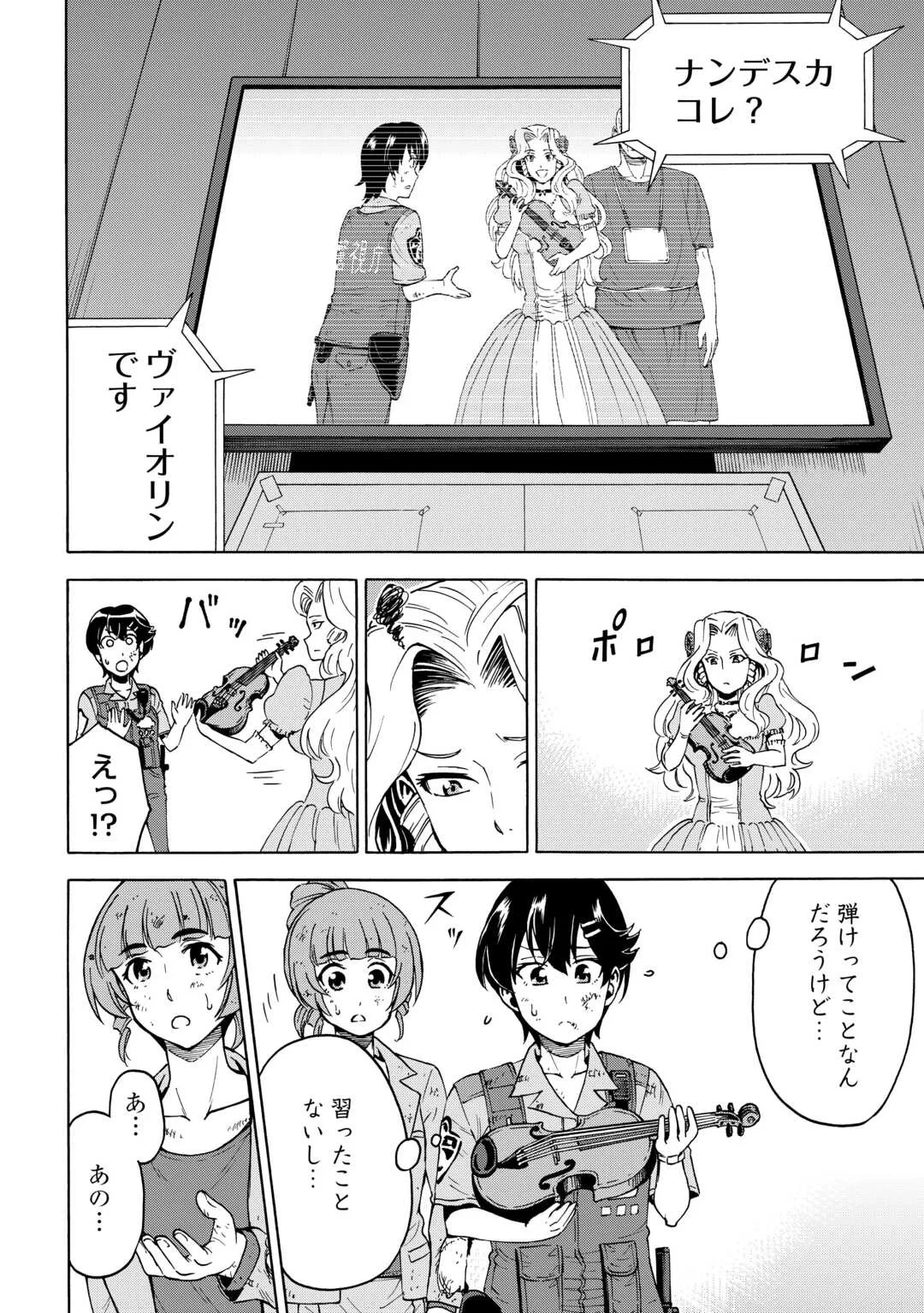ゲート0 -zero- 自衛隊 銀座にて、斯く戦えり 第24話 - 12