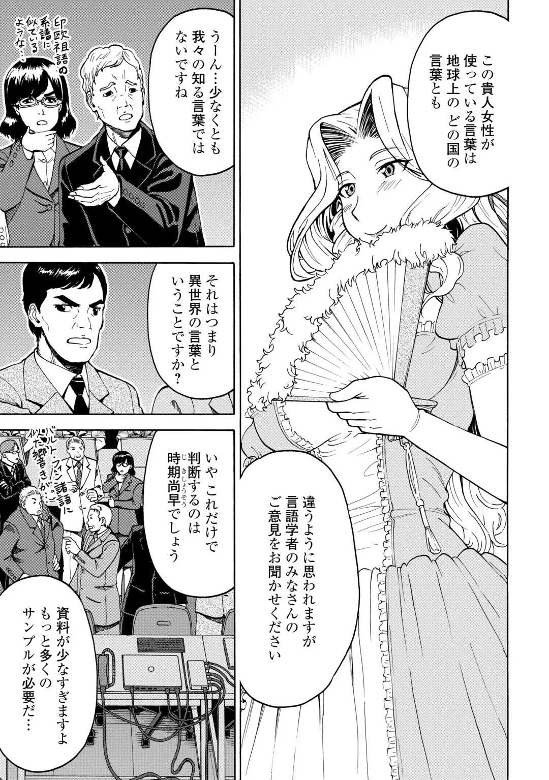 ゲート0 -zero- 自衛隊 銀座にて、斯く戦えり 第24話 - 15