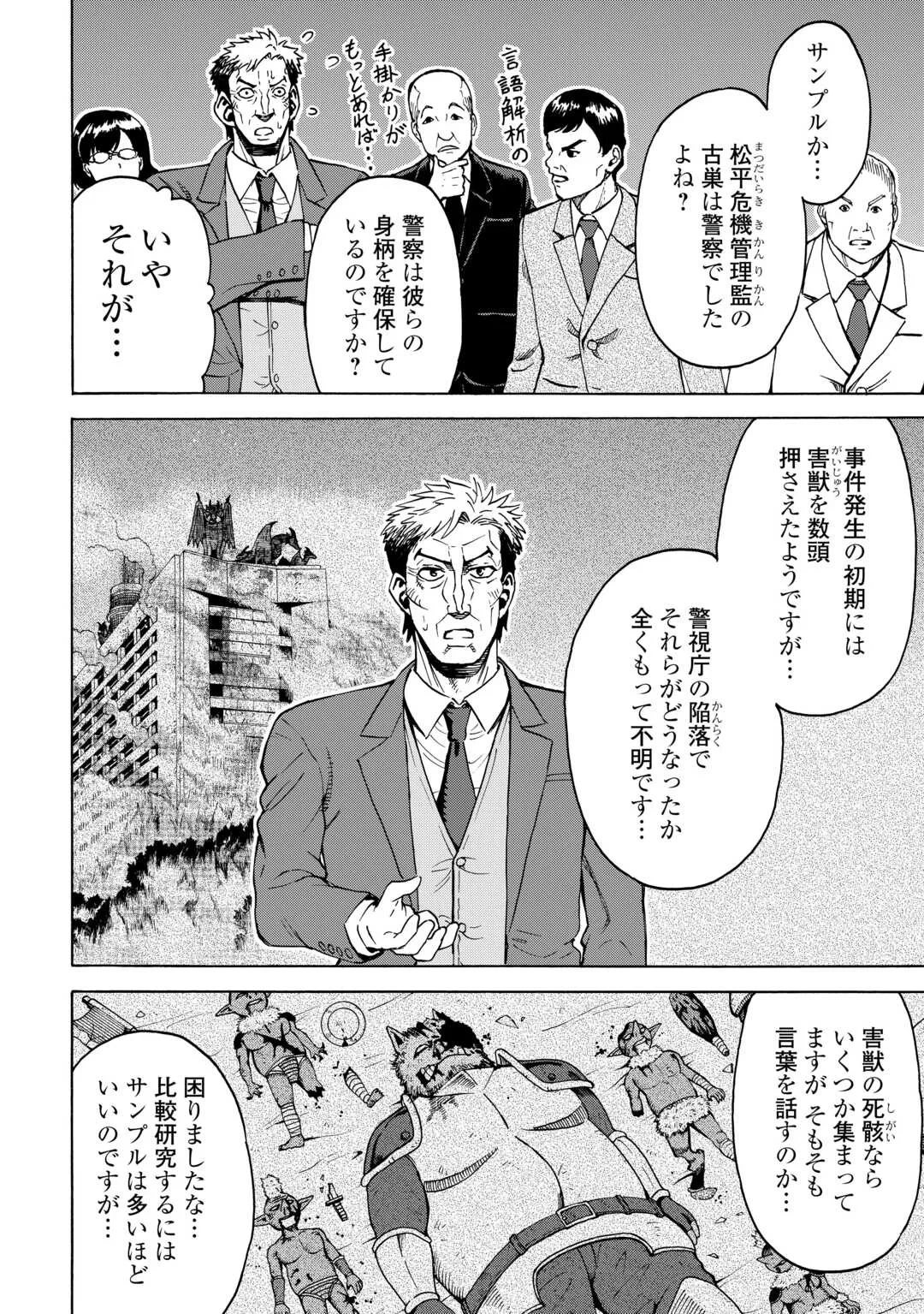 ゲート0 -zero- 自衛隊 銀座にて、斯く戦えり 第24話 - 16