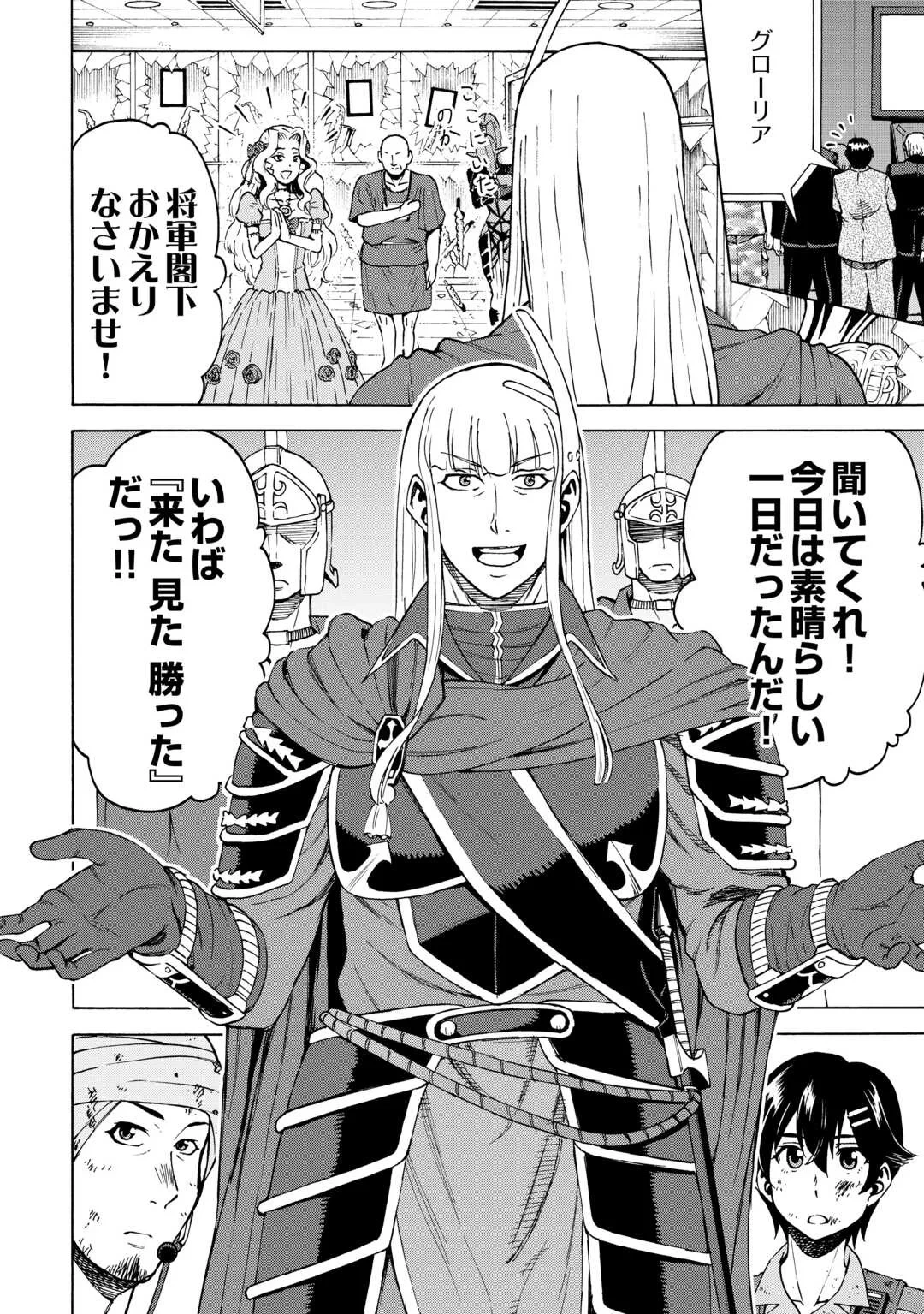 ゲート0 -zero- 自衛隊 銀座にて、斯く戦えり 第24話 - 18