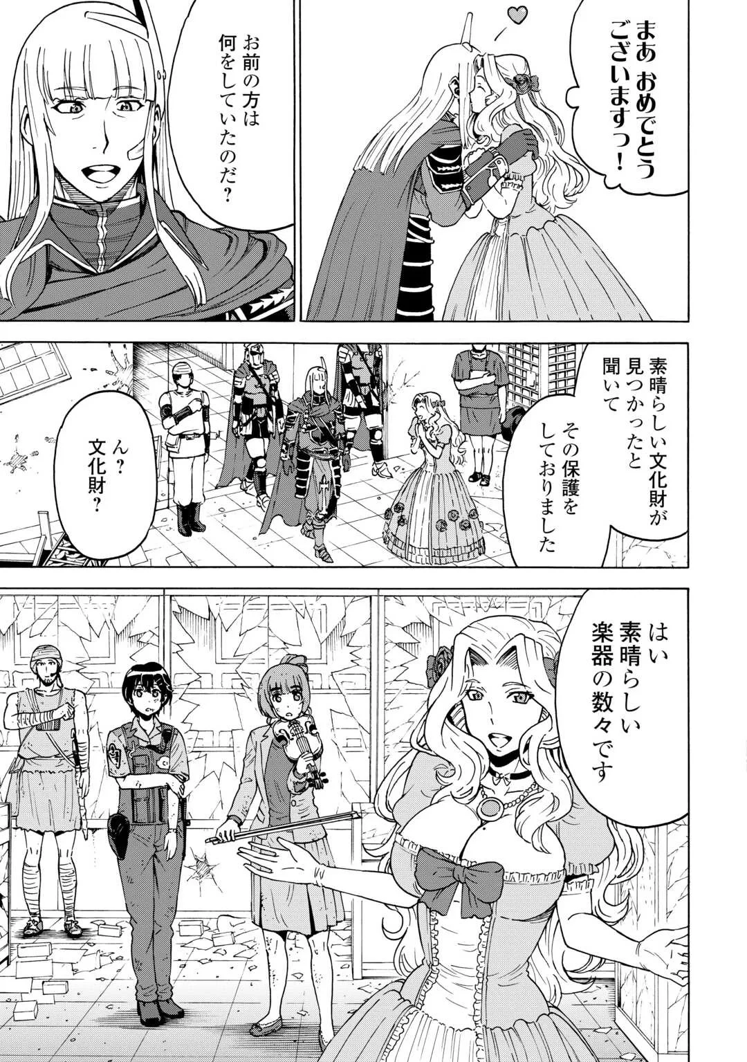 ゲート0 -zero- 自衛隊 銀座にて、斯く戦えり 第24話 - 19