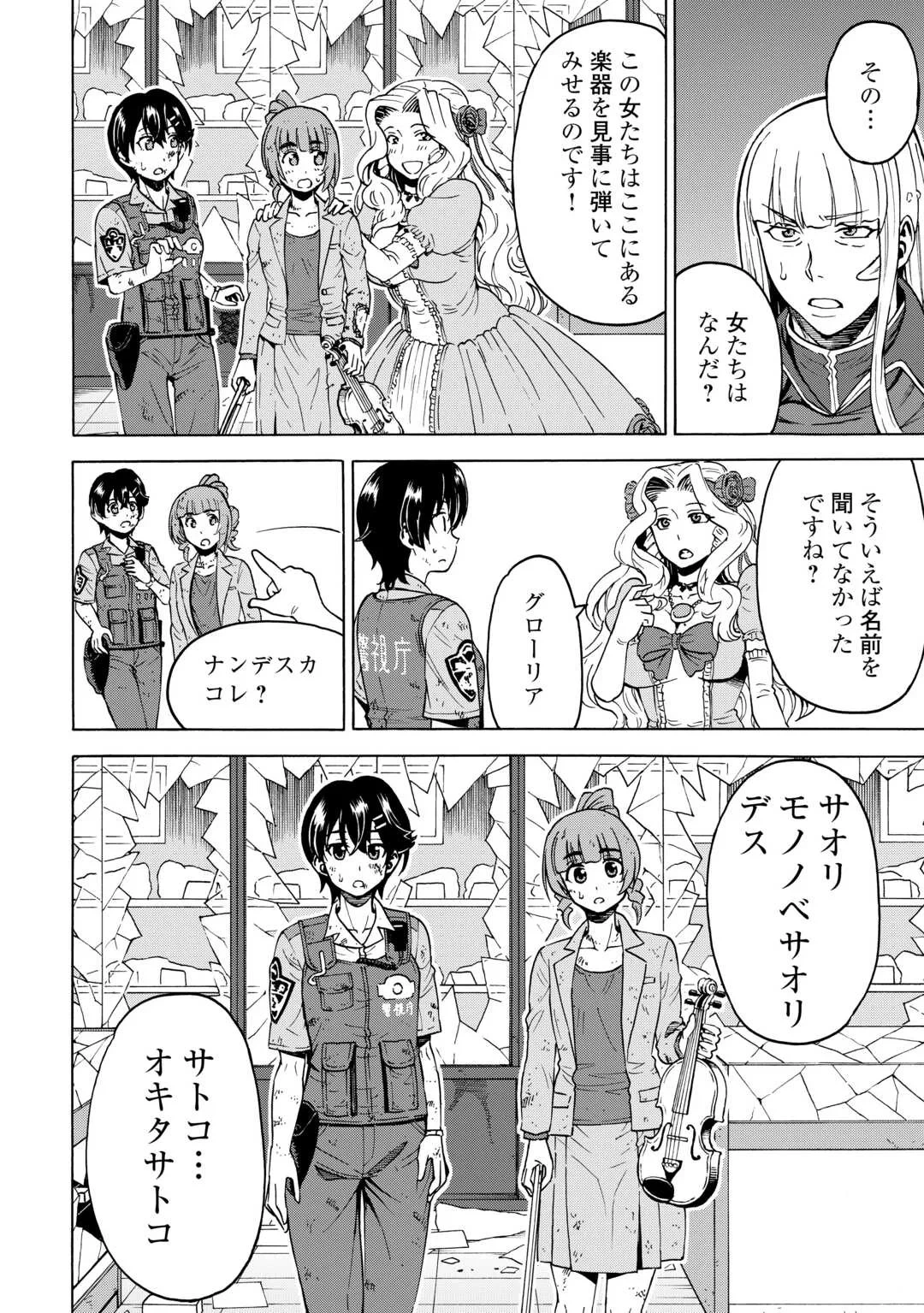 ゲート0 -zero- 自衛隊 銀座にて、斯く戦えり 第24話 - 20