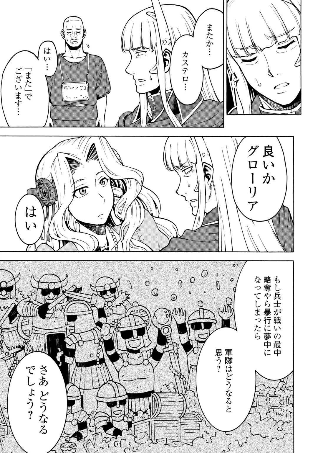 ゲート0 -zero- 自衛隊 銀座にて、斯く戦えり 第24話 - 21