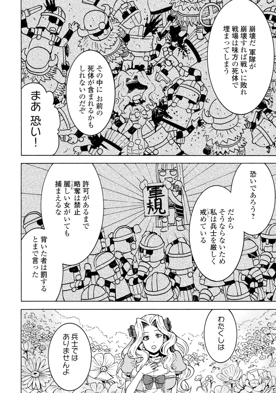 ゲート0 -zero- 自衛隊 銀座にて、斯く戦えり 第24話 - 22