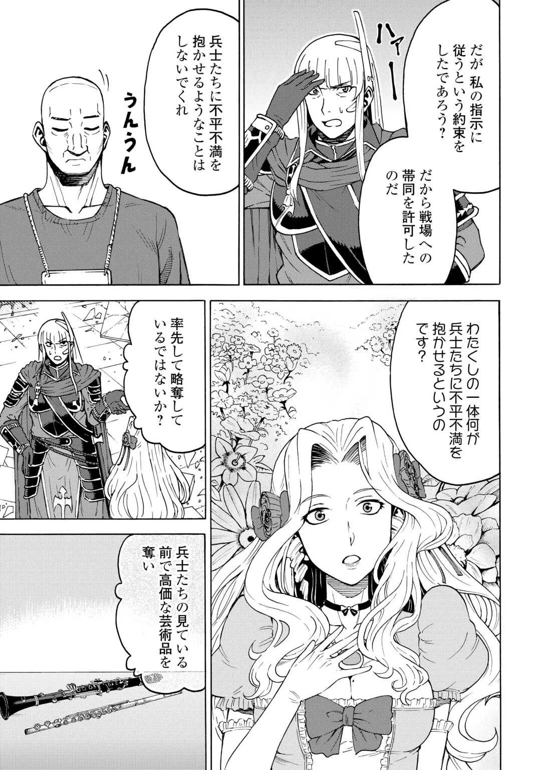 ゲート0 -zero- 自衛隊 銀座にて、斯く戦えり 第24話 - 23