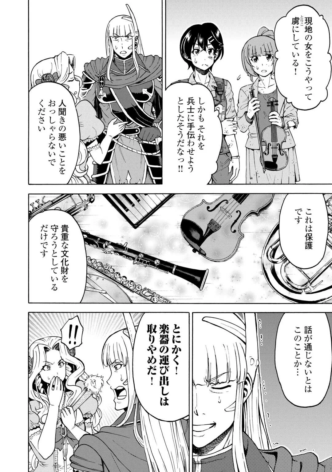 ゲート0 -zero- 自衛隊 銀座にて、斯く戦えり 第24話 - 24
