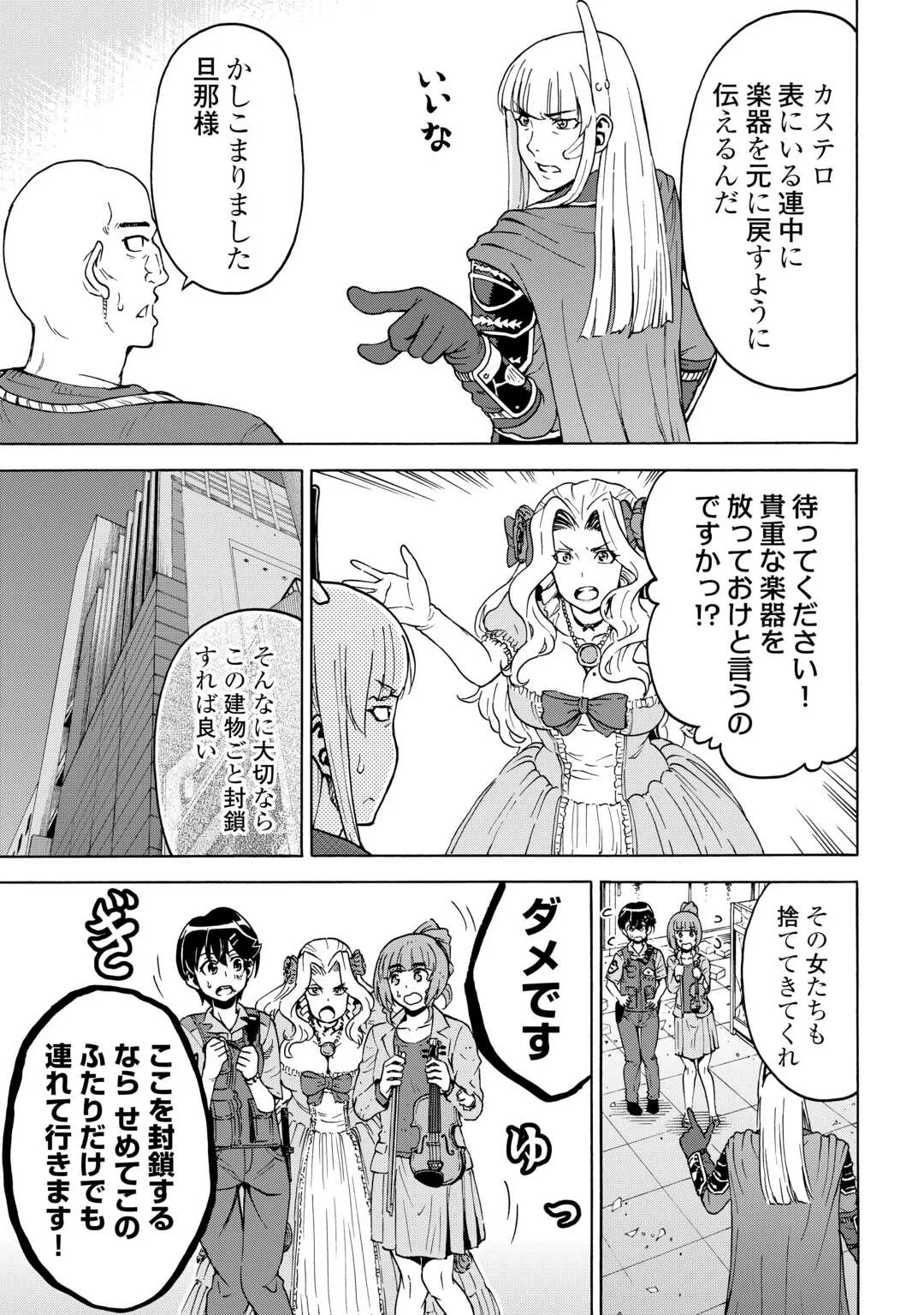 ゲート0 -zero- 自衛隊 銀座にて、斯く戦えり 第24話 - 25