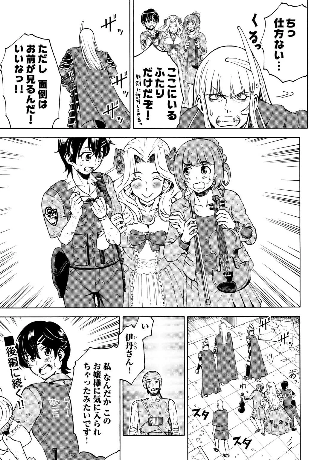 ゲート0 -zero- 自衛隊 銀座にて、斯く戦えり 第24話 - 27