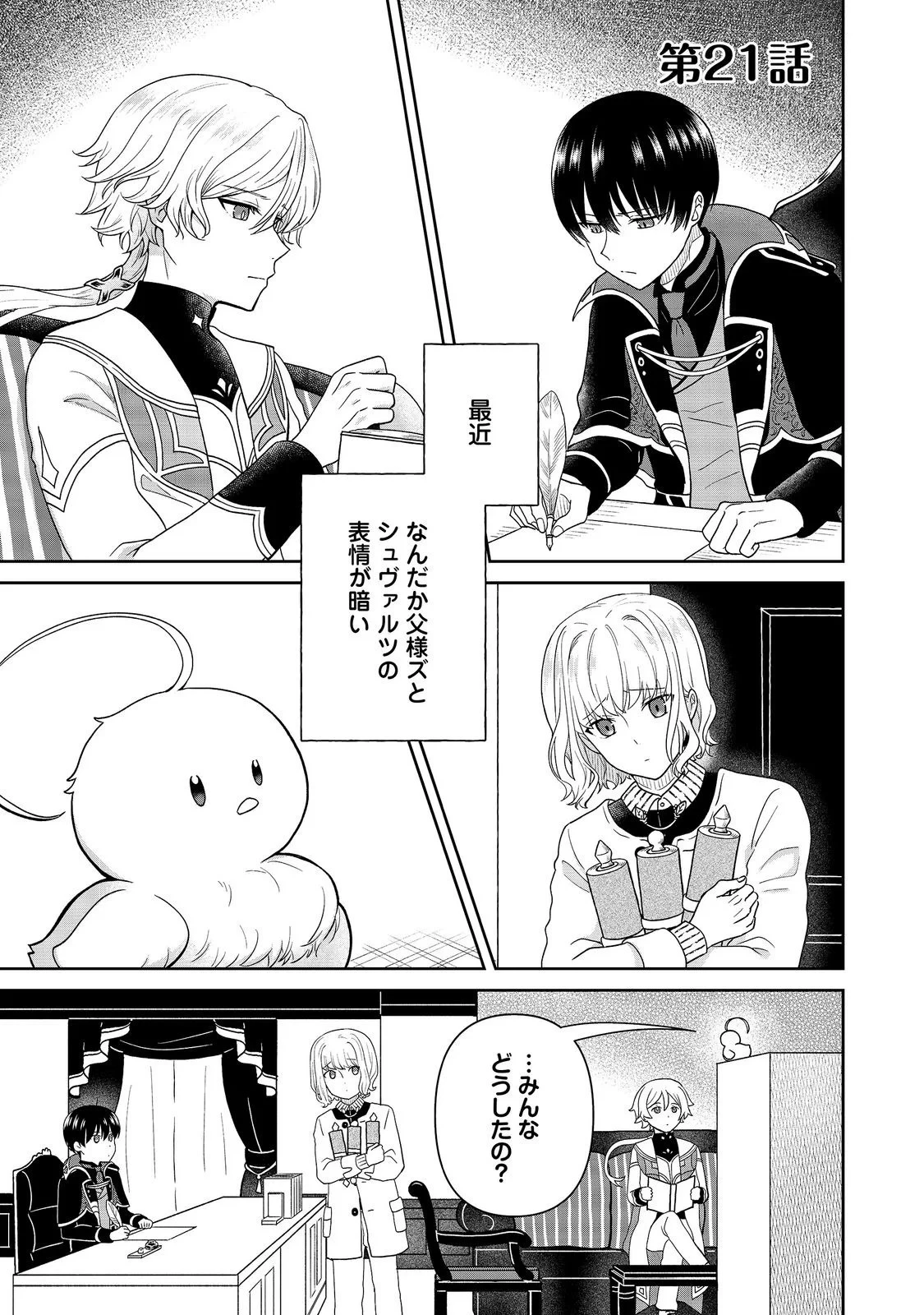 聖女だけど闇堕ちしたらひよこになりました！@COMIC 第21話 - 1