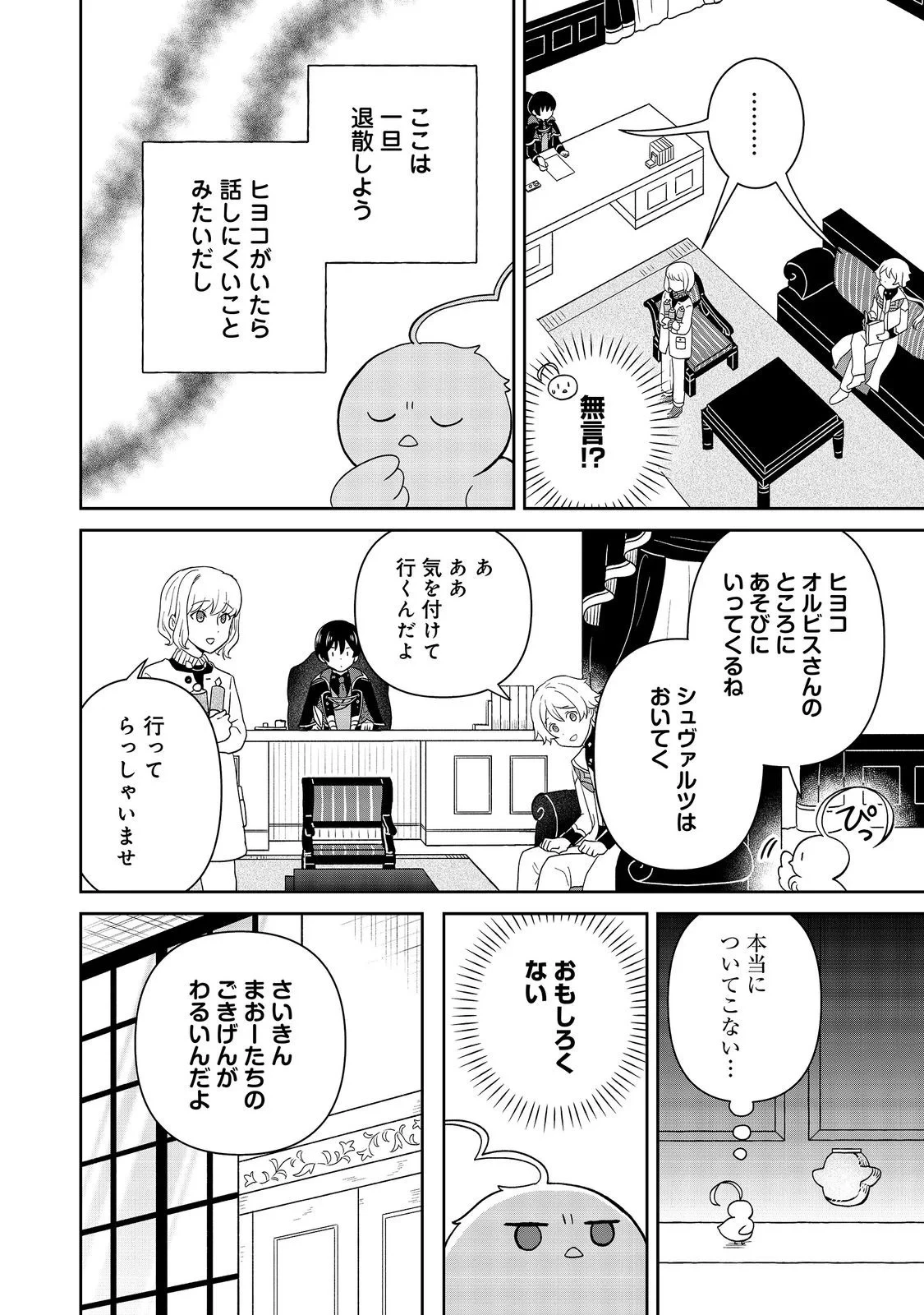 聖女だけど闇堕ちしたらひよこになりました！@COMIC 第21話 - 2