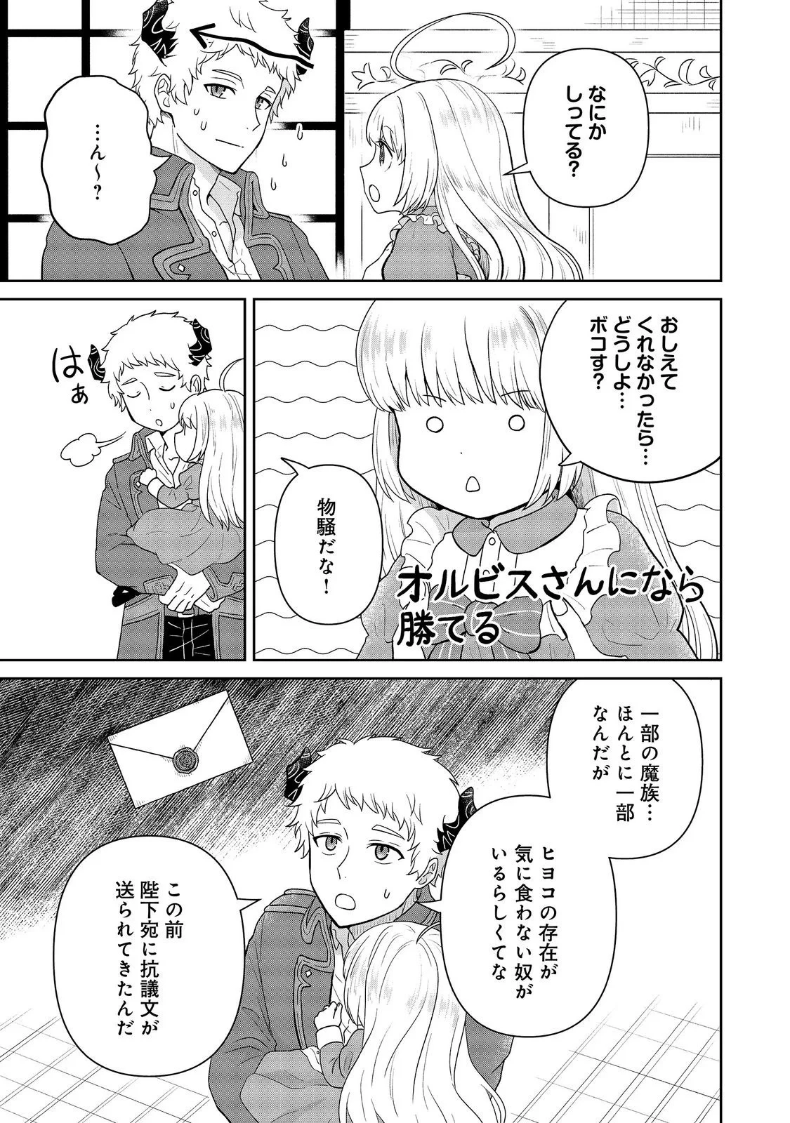 聖女だけど闇堕ちしたらひよこになりました！@COMIC 第21話 - 3