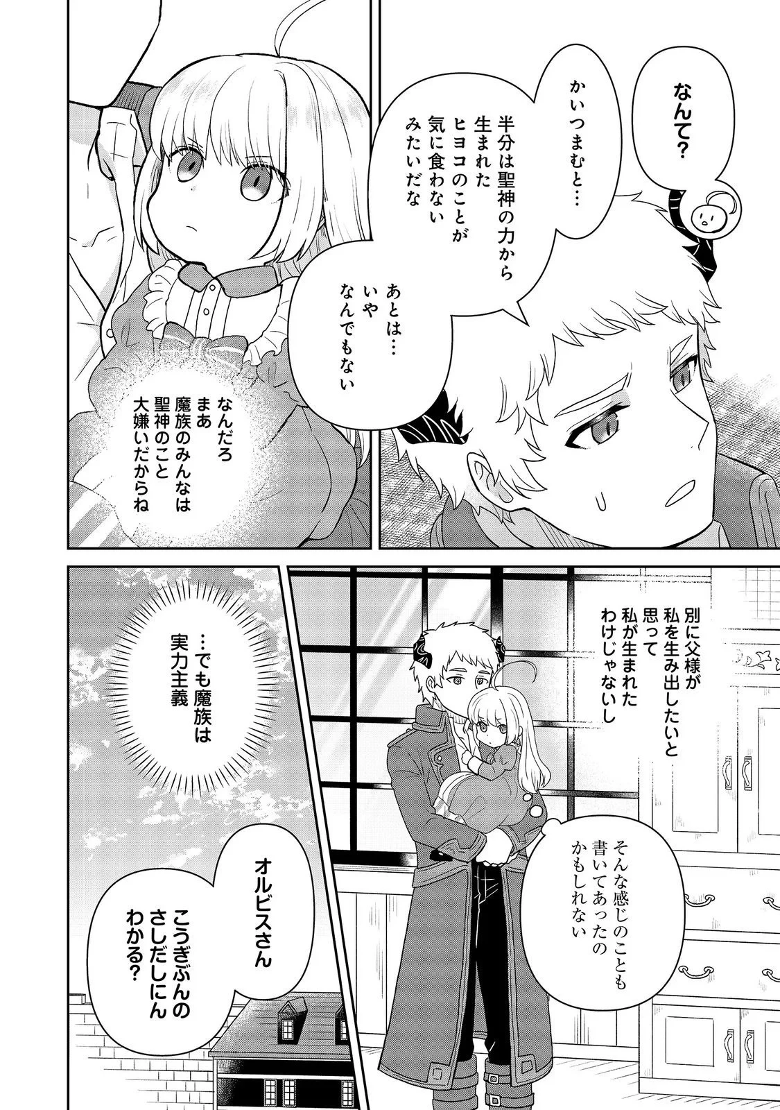 聖女だけど闇堕ちしたらひよこになりました！@COMIC 第21話 - 4