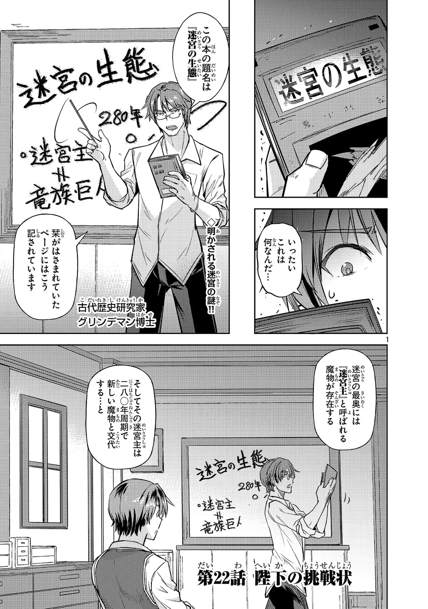 崖っぷち貴族の生き残り戦略 第22話 - 1