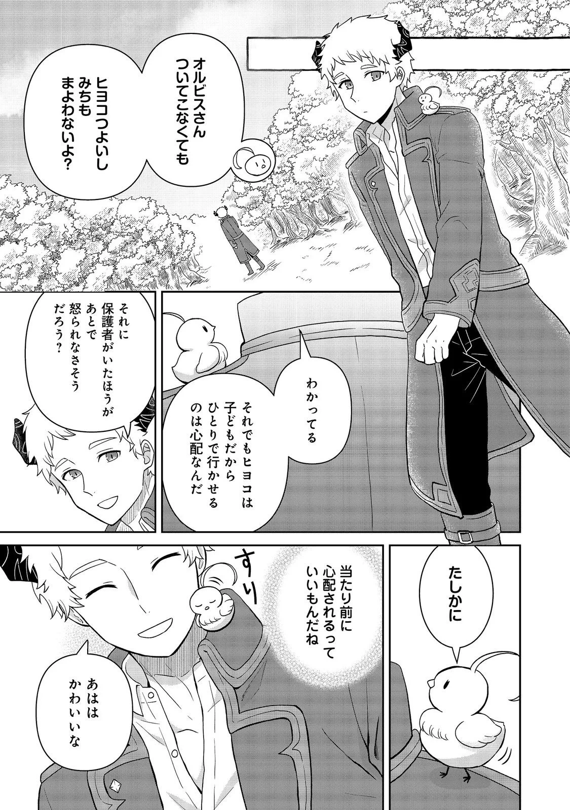 聖女だけど闇堕ちしたらひよこになりました！@COMIC 第21話 - 5
