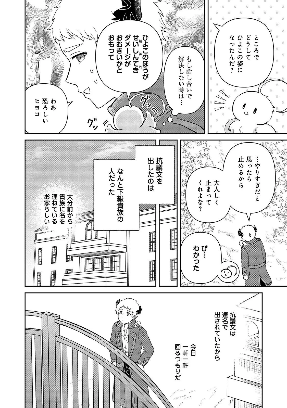 聖女だけど闇堕ちしたらひよこになりました！@COMIC 第21話 - 6