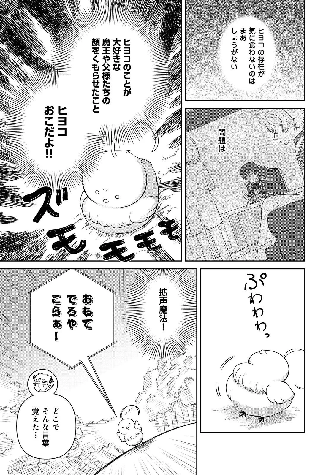 聖女だけど闇堕ちしたらひよこになりました！@COMIC 第21話 - 7