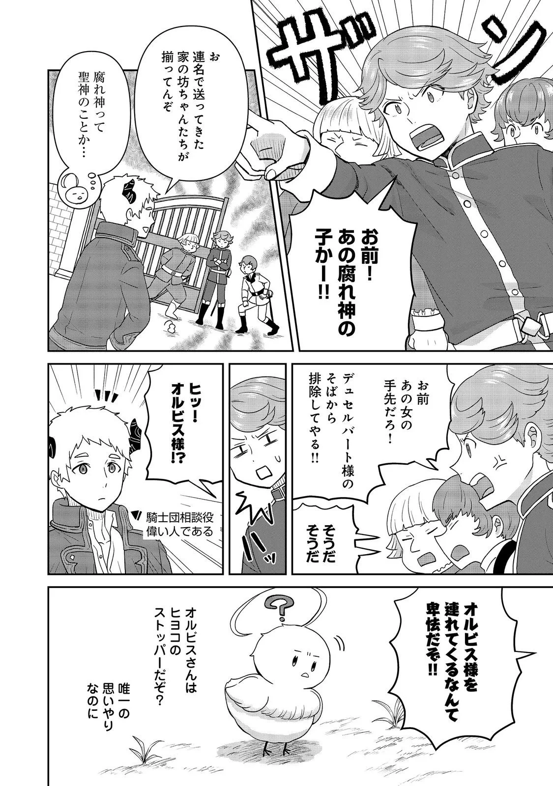 聖女だけど闇堕ちしたらひよこになりました！@COMIC 第21話 - 8