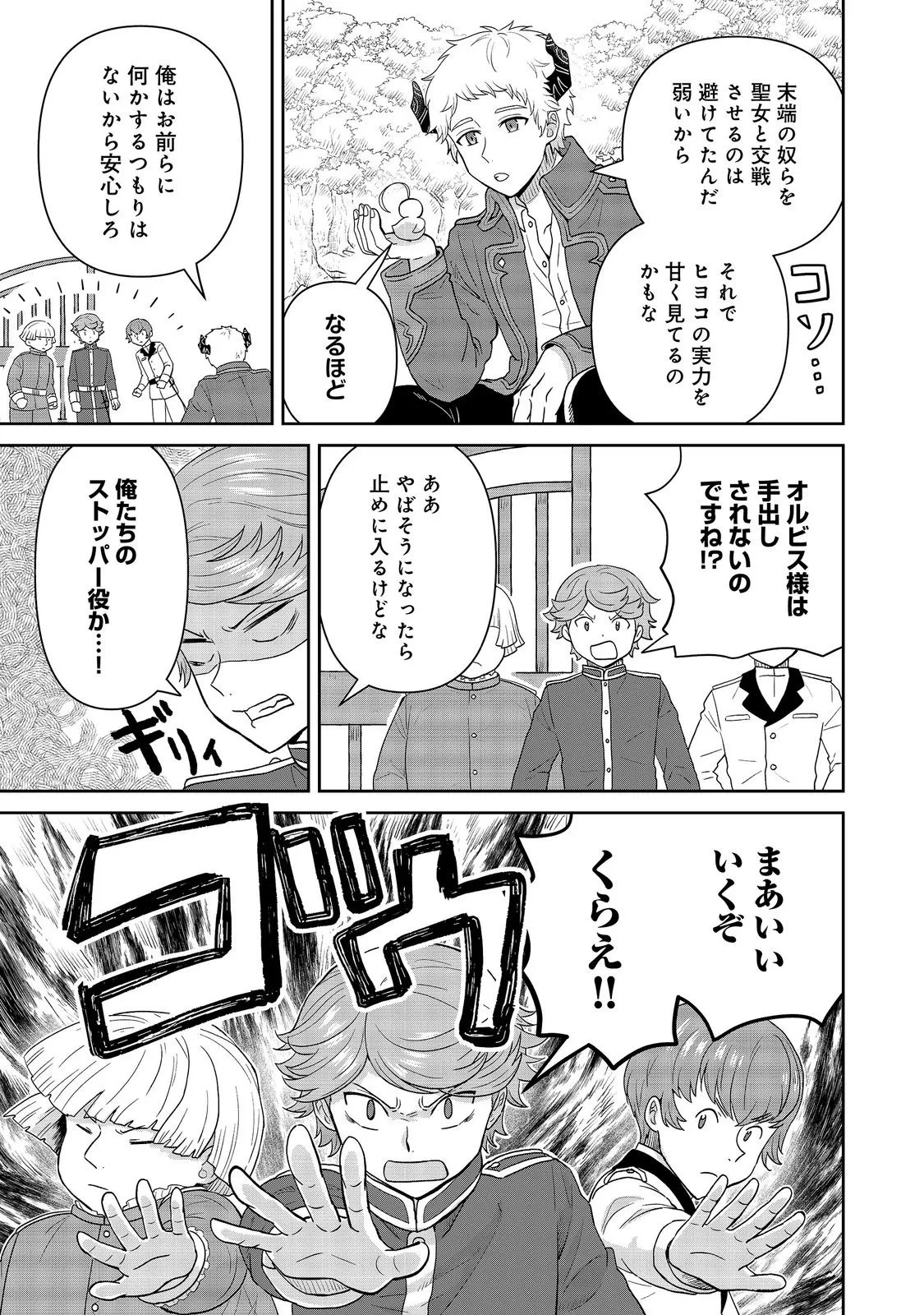 聖女だけど闇堕ちしたらひよこになりました！@COMIC 第21話 - 9