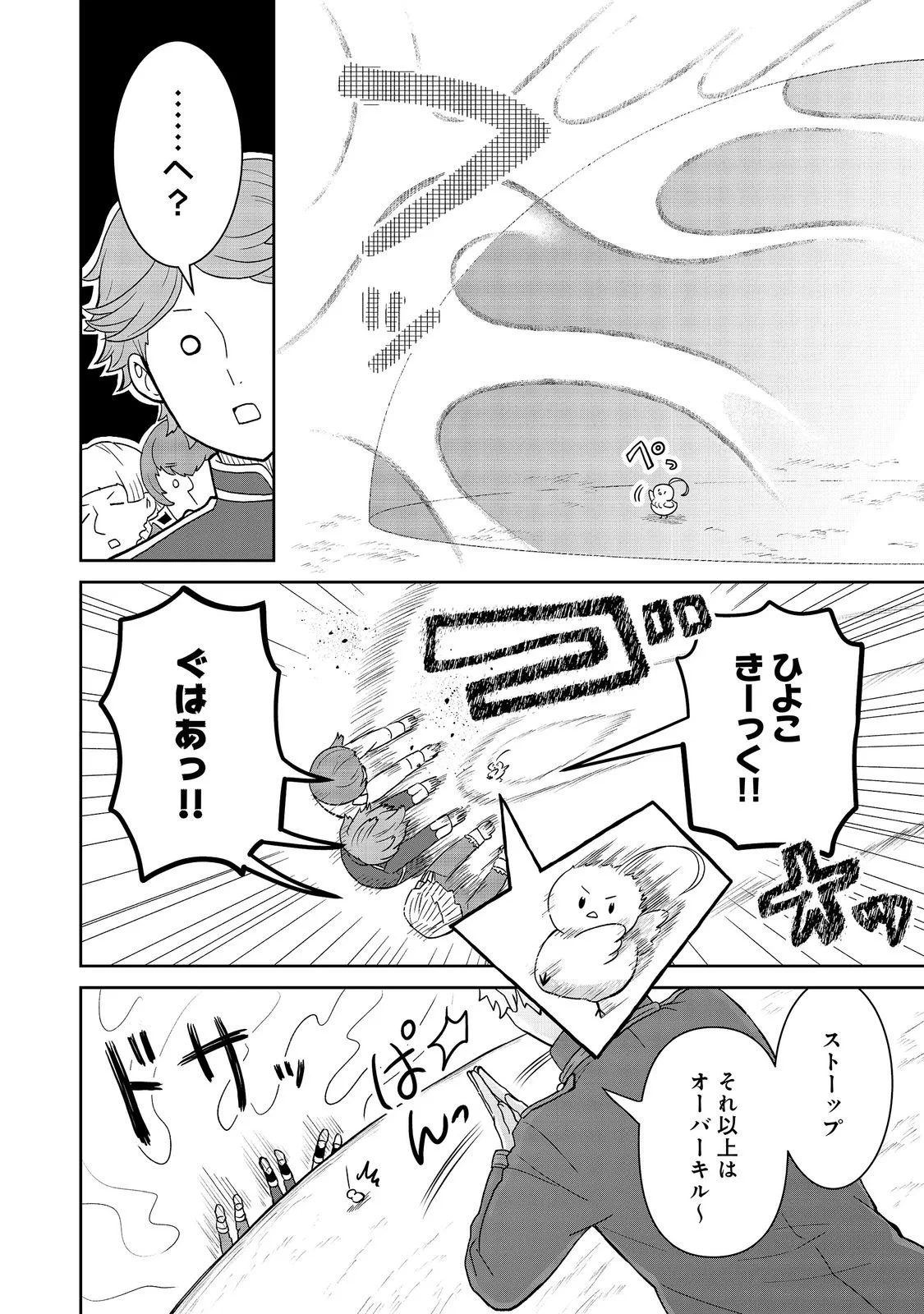 聖女だけど闇堕ちしたらひよこになりました！@COMIC 第21話 - 10